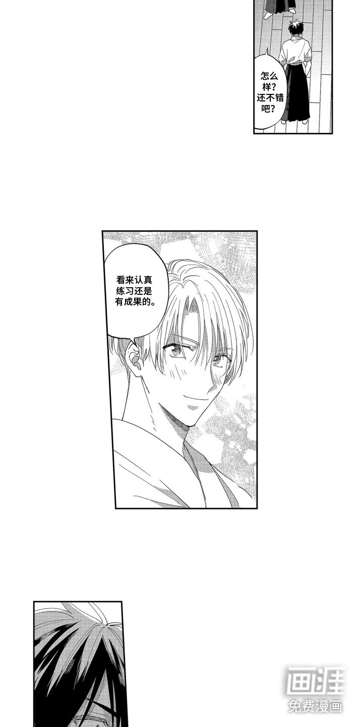 第18章：和我交往吧