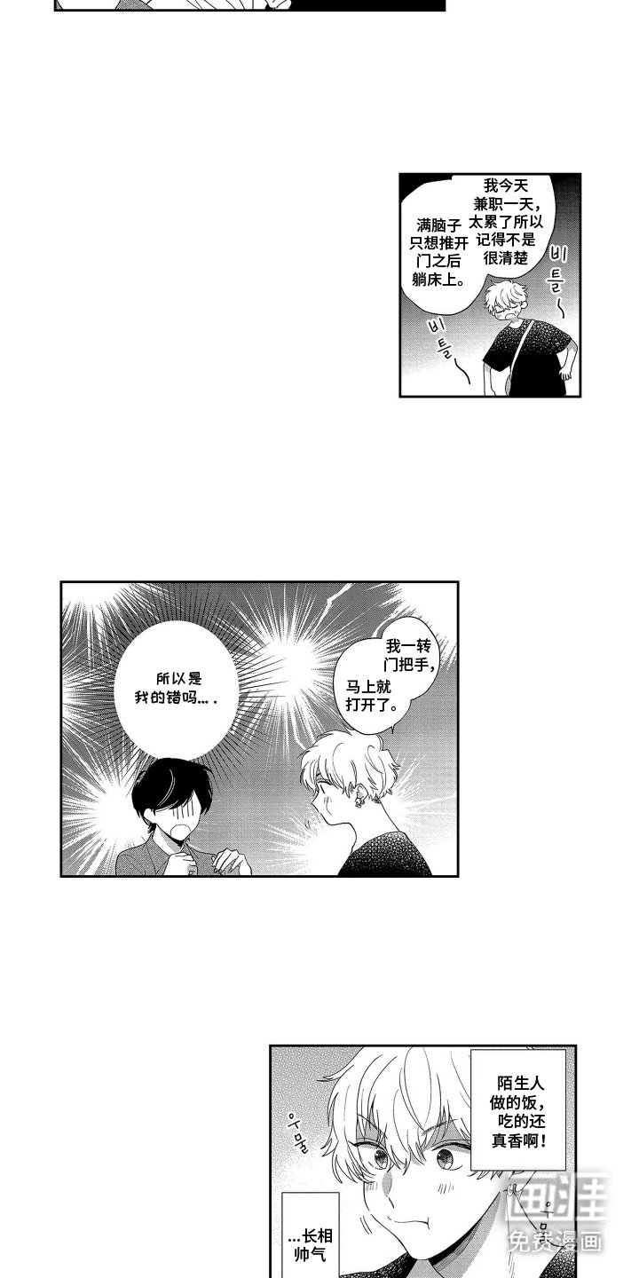 第2章：推荐过的男人