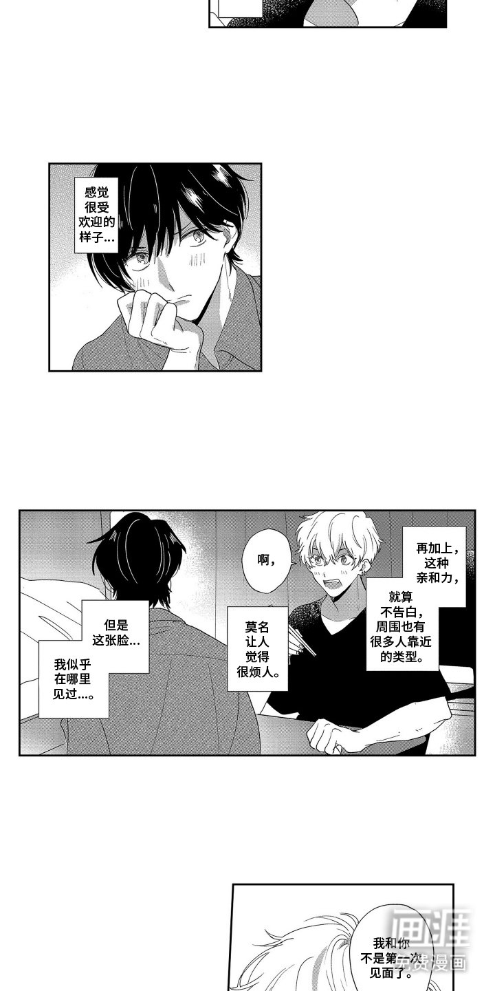 第2章：推荐过的男人