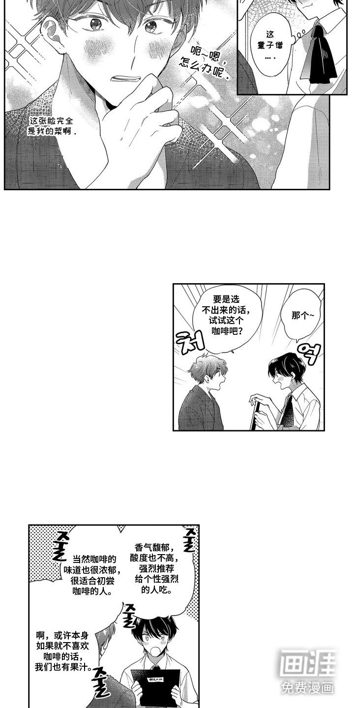 第2章：推荐过的男人