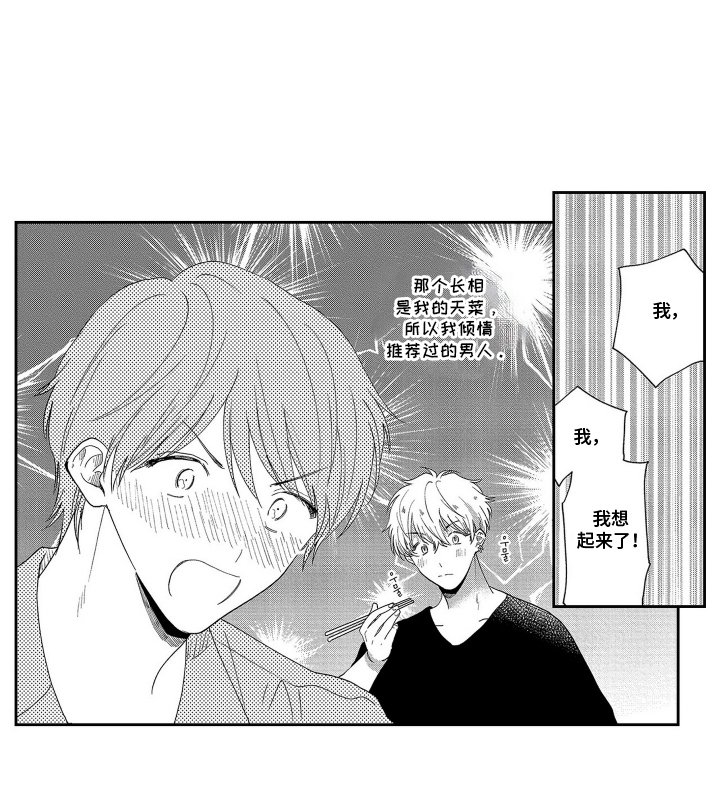 第2章：推荐过的男人