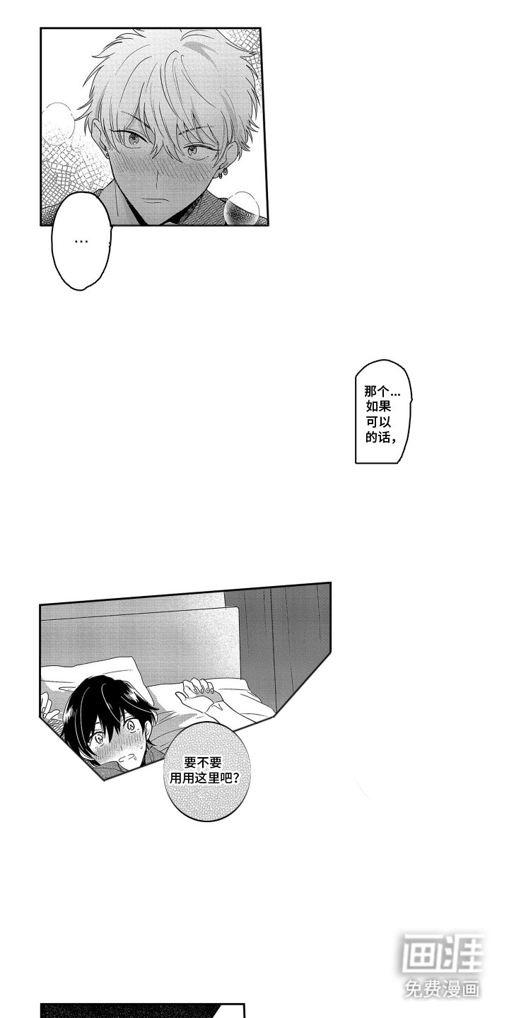 第4章：没事吧