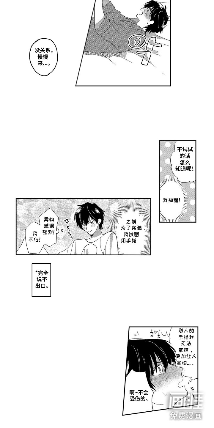 第4章：没事吧