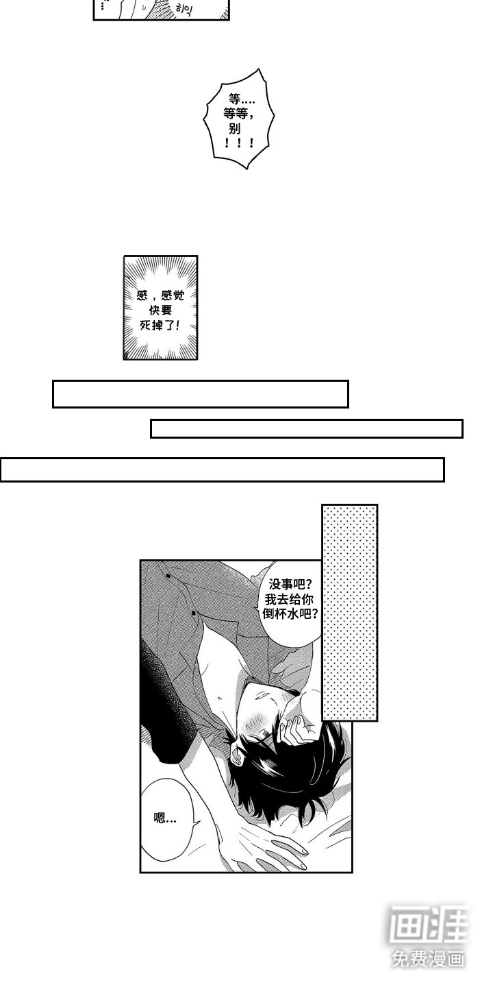 第4章：没事吧