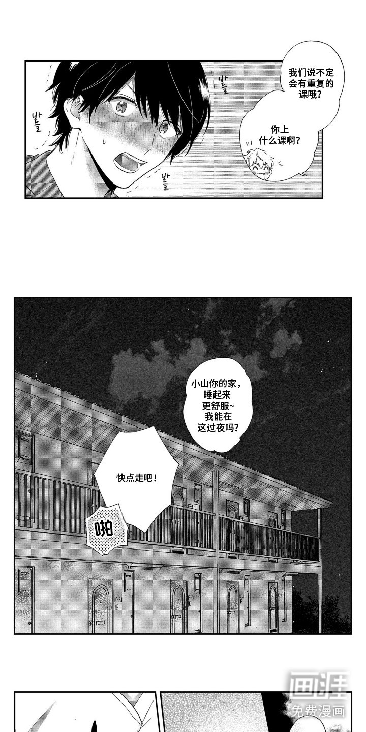 第4章：没事吧