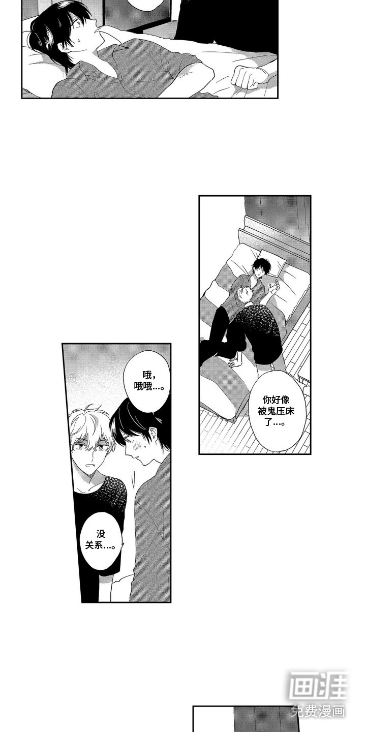 第4章：没事吧
