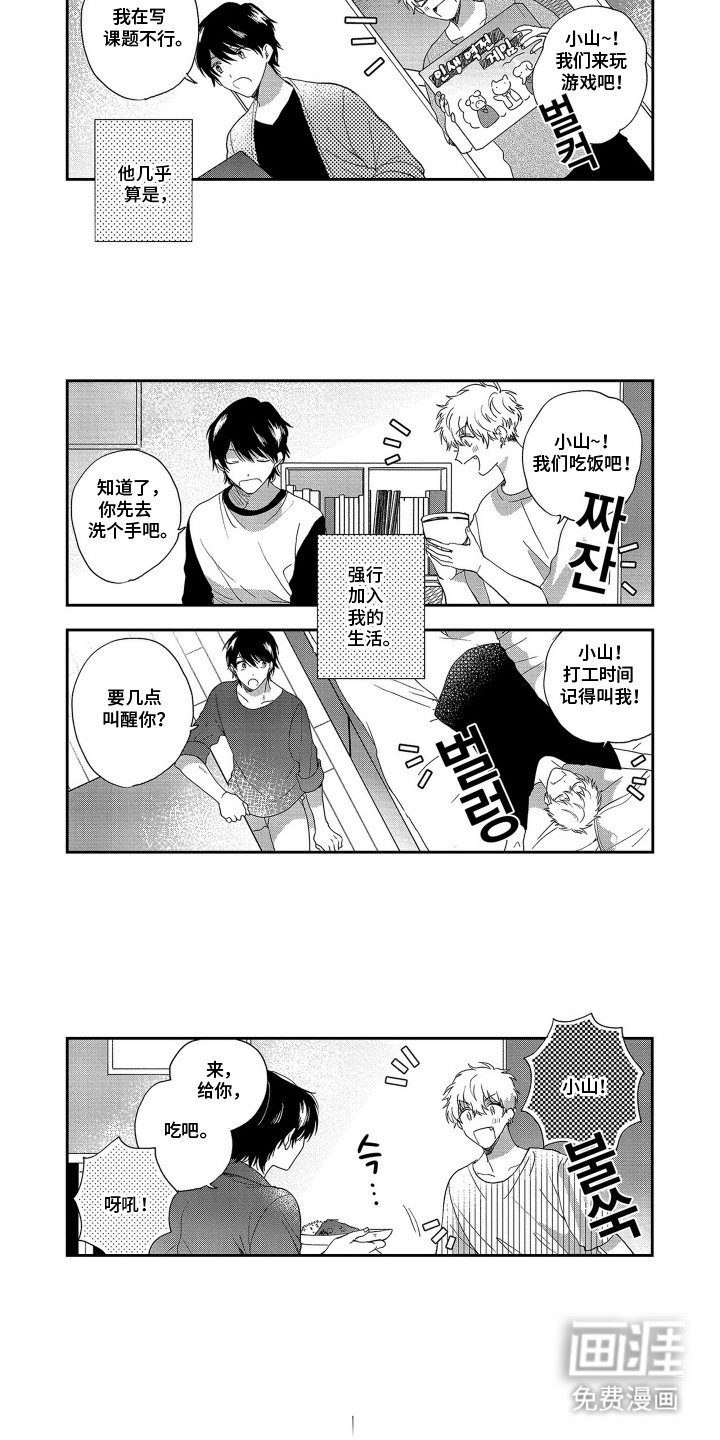 第5章：加入我的生活