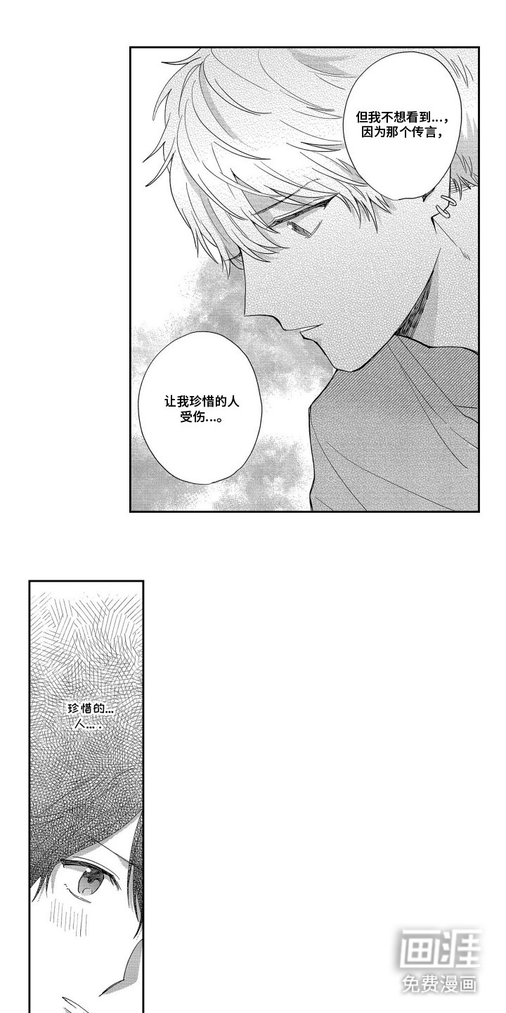 第8章：珍惜的人