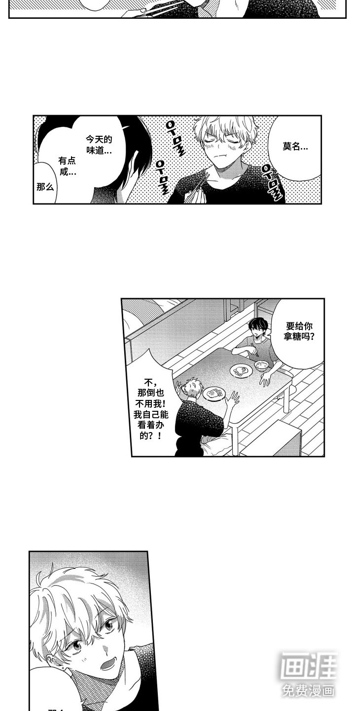 第9章：不可能成为