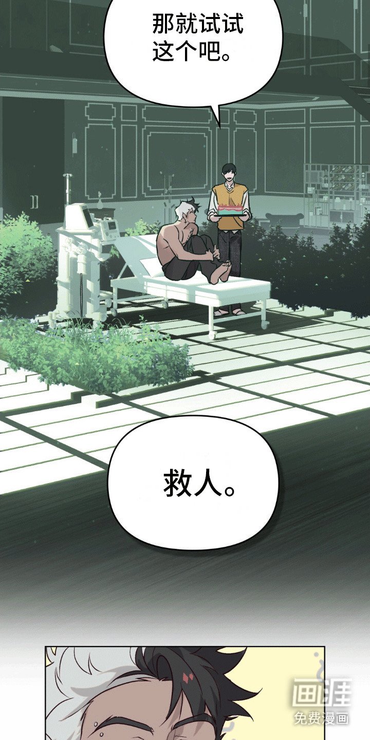 第1章：救人怎么样
