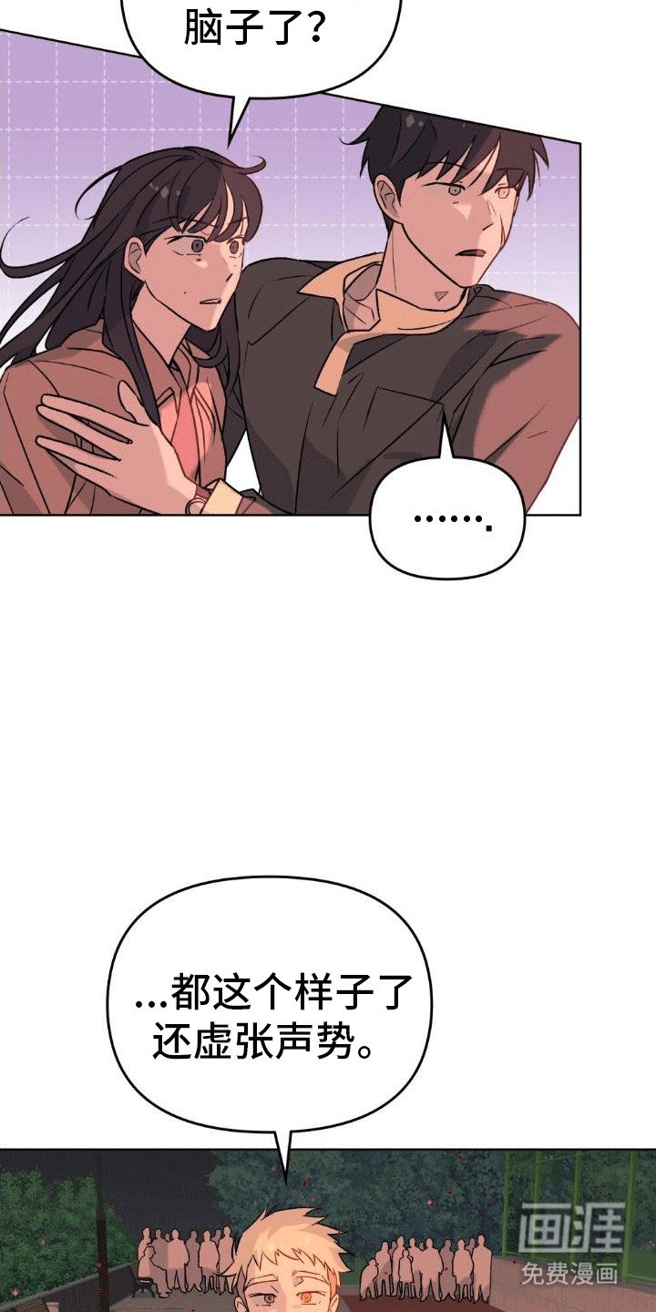 第15章：似乎伤到脑子了