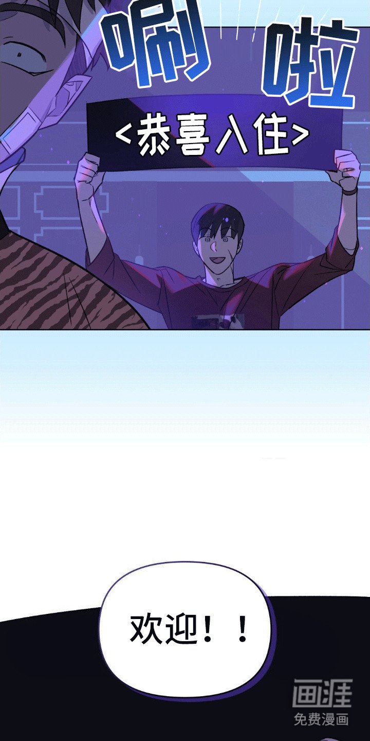第19章：恭喜入住