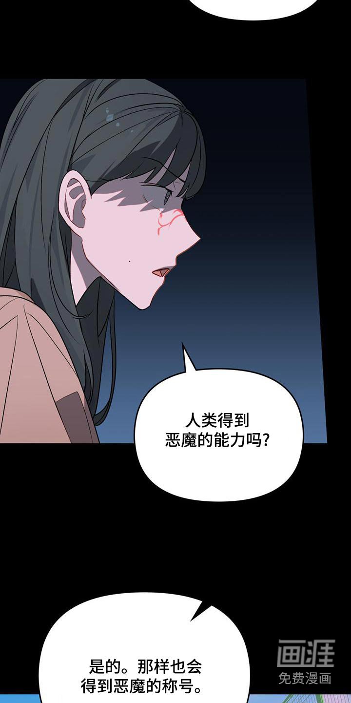 第21章：恶魔的能力