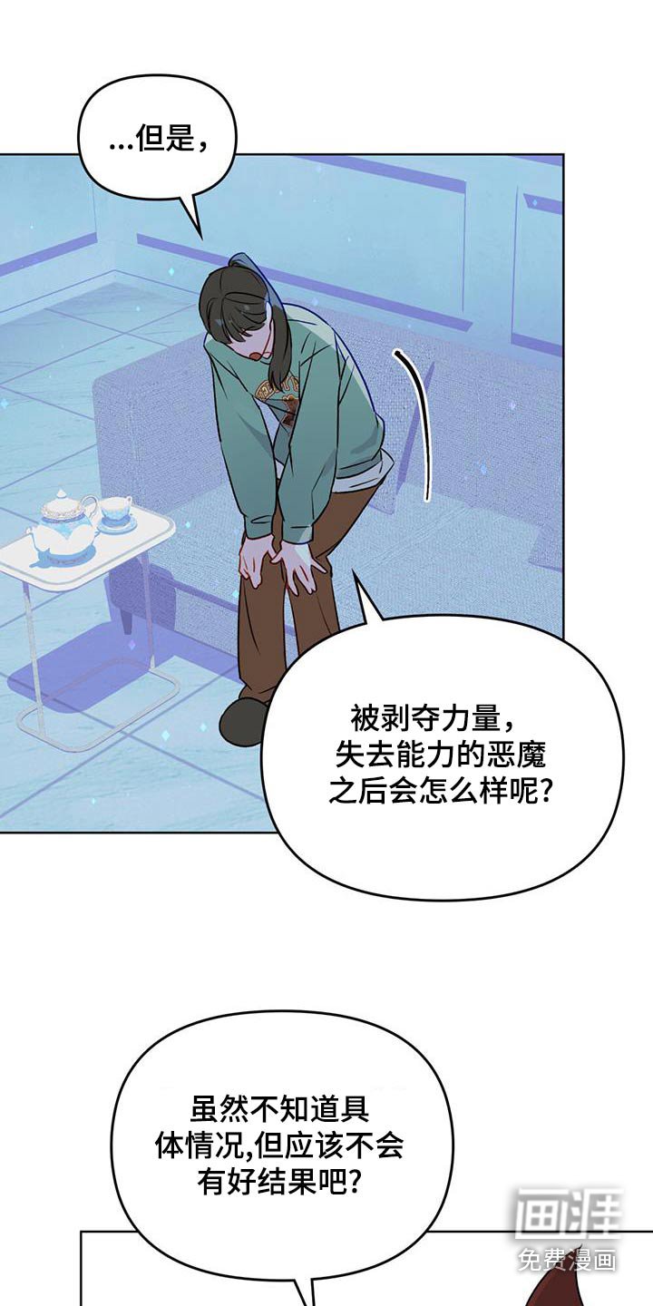 第21章：恶魔的能力