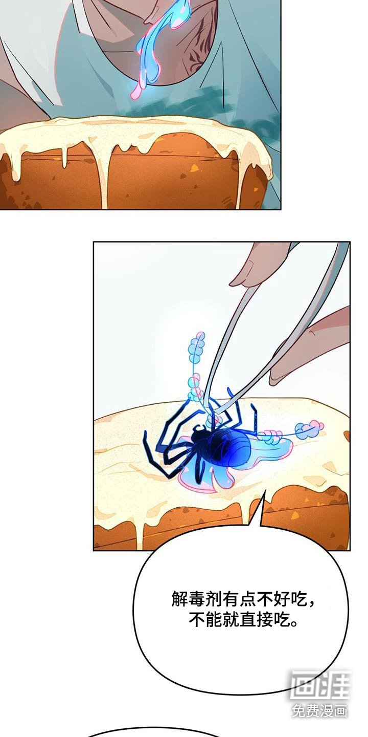 第25章：解药