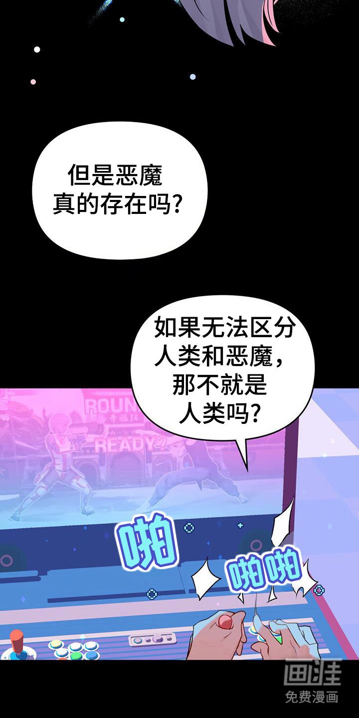 第42章：捷径恶魔