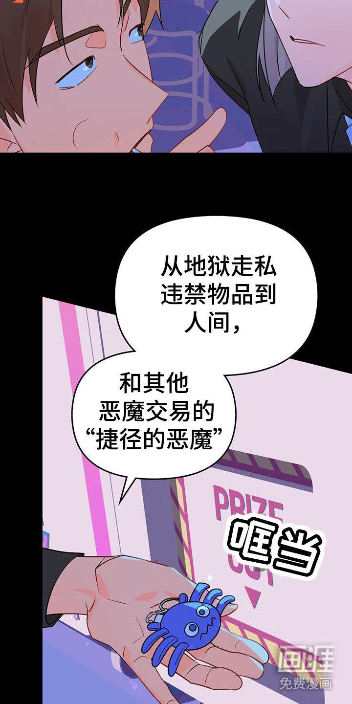 第42章：捷径恶魔