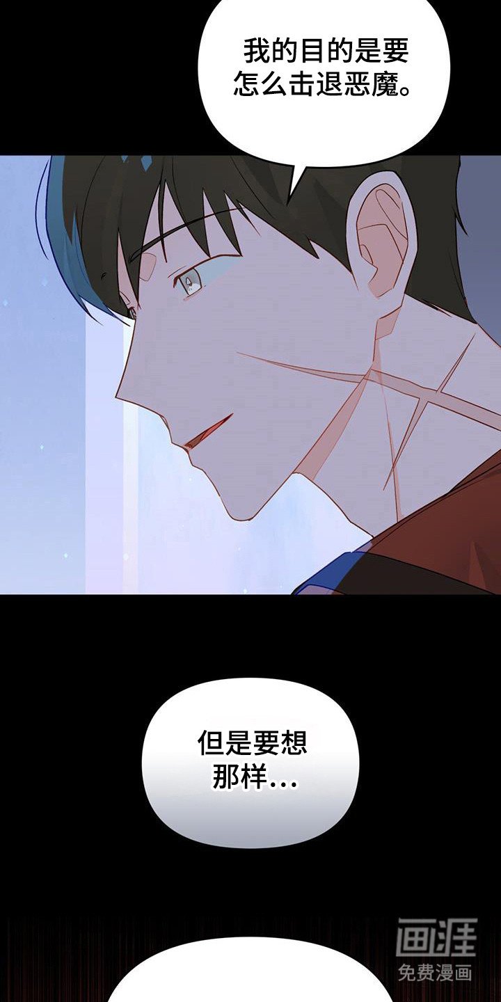 第44章：击退恶魔