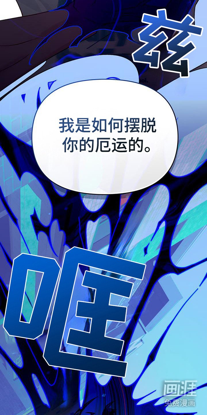 第50章：摆脱厄运