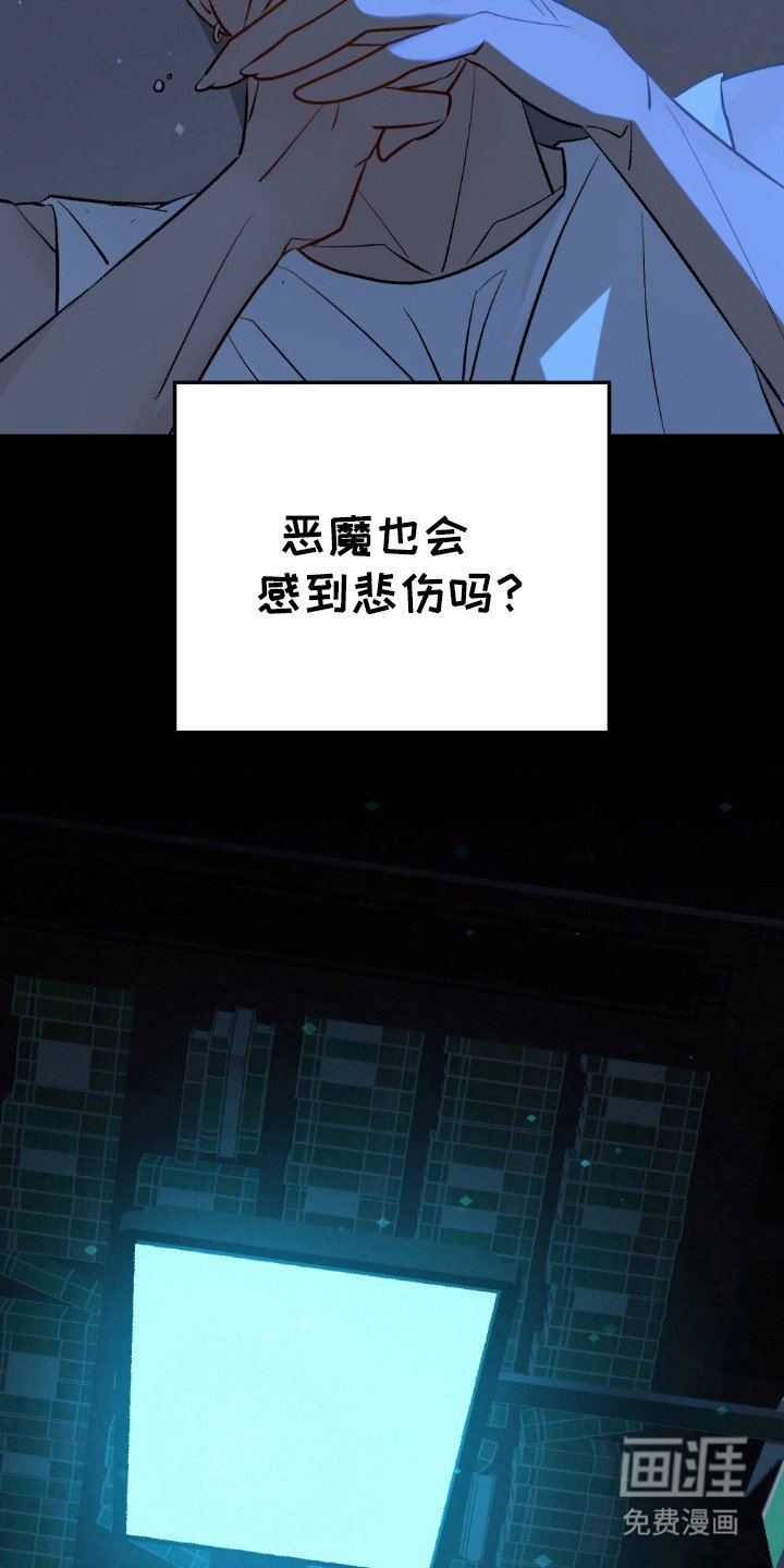 第57章：恶魔也悲伤