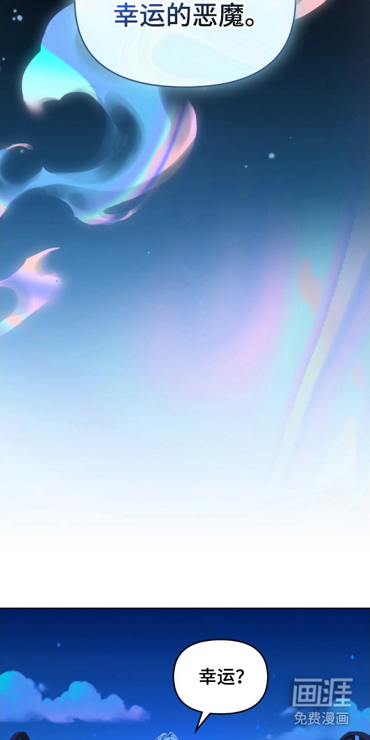 第68章：幸运的恶魔
