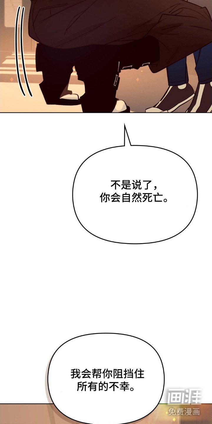 第80章：挡住不幸