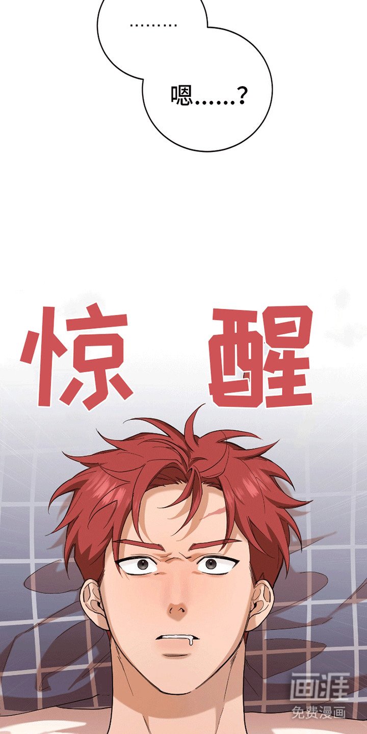 第1章：喝酒误人