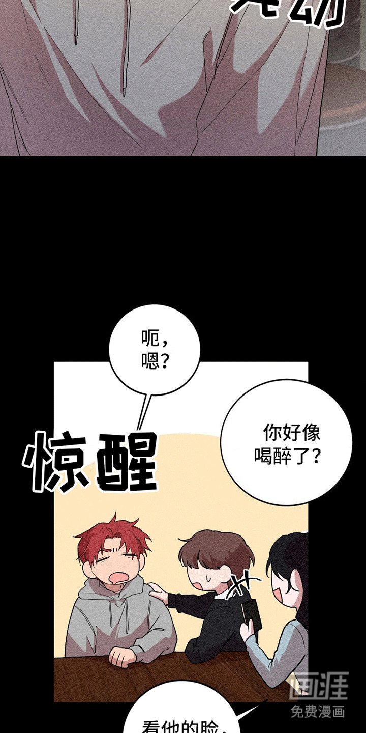 第1章：喝酒误人