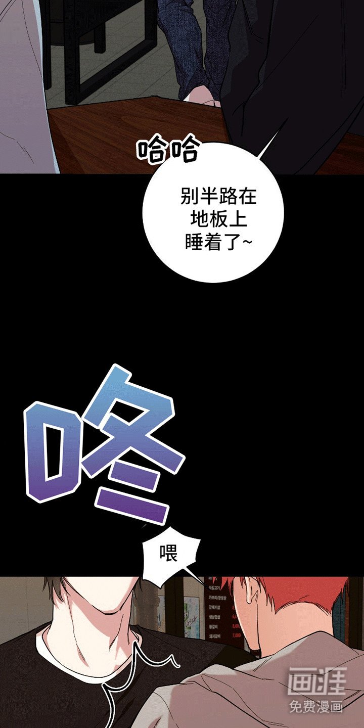 第1章：喝酒误人