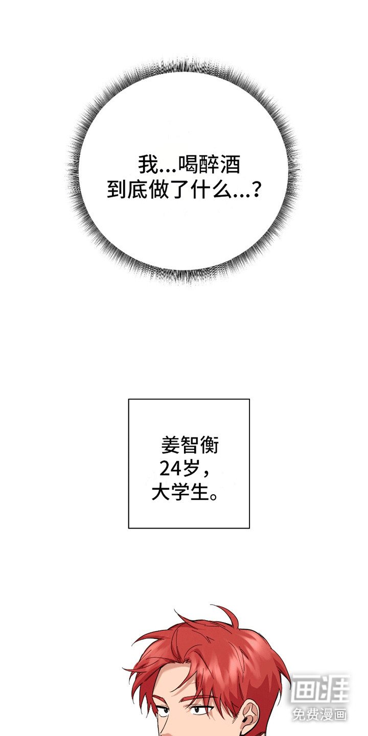 第1章：喝酒误人