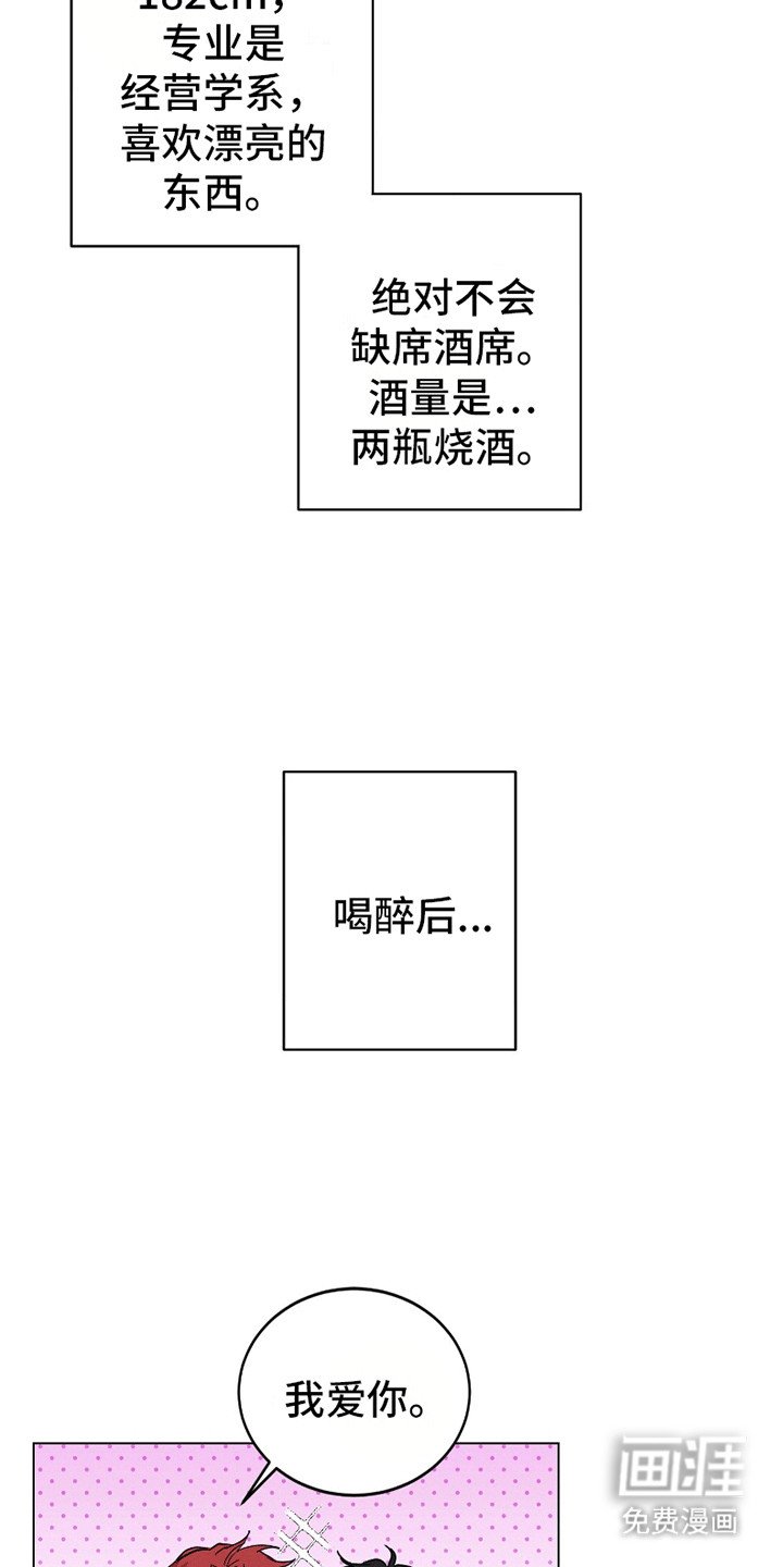 第1章：喝酒误人