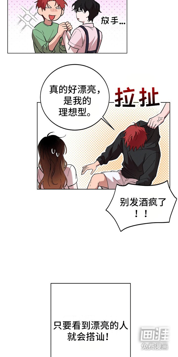 第1章：喝酒误人