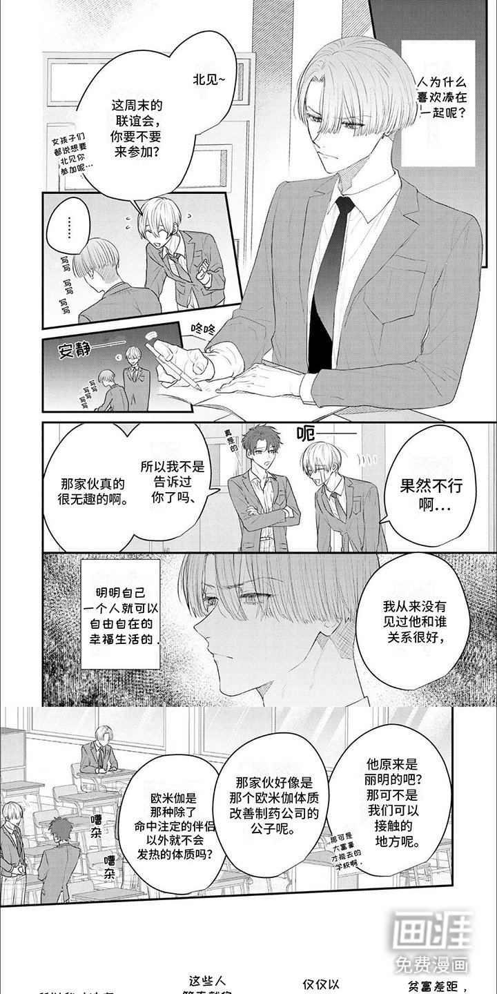 第1章：转学生