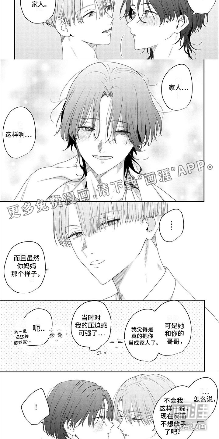 第10章：成为家人