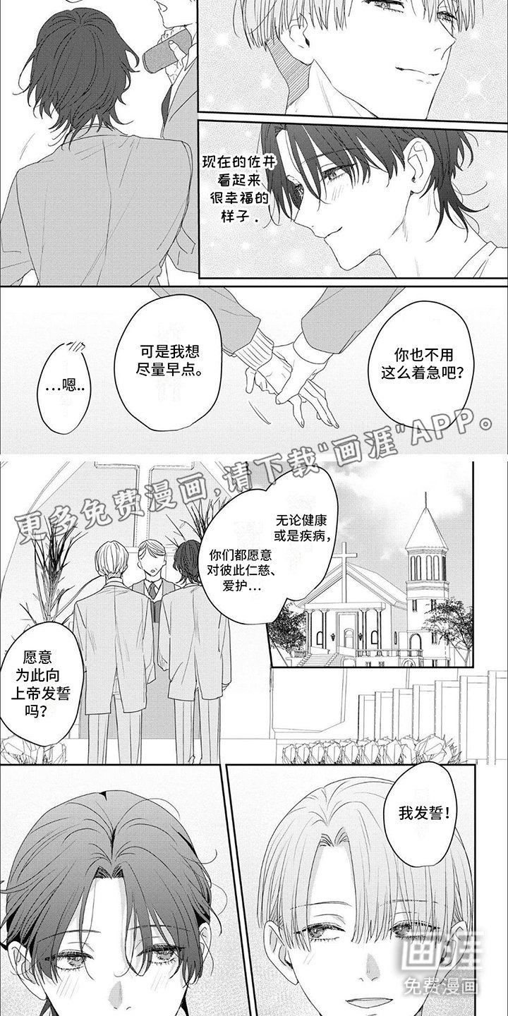 第11章： 婚礼（完结）