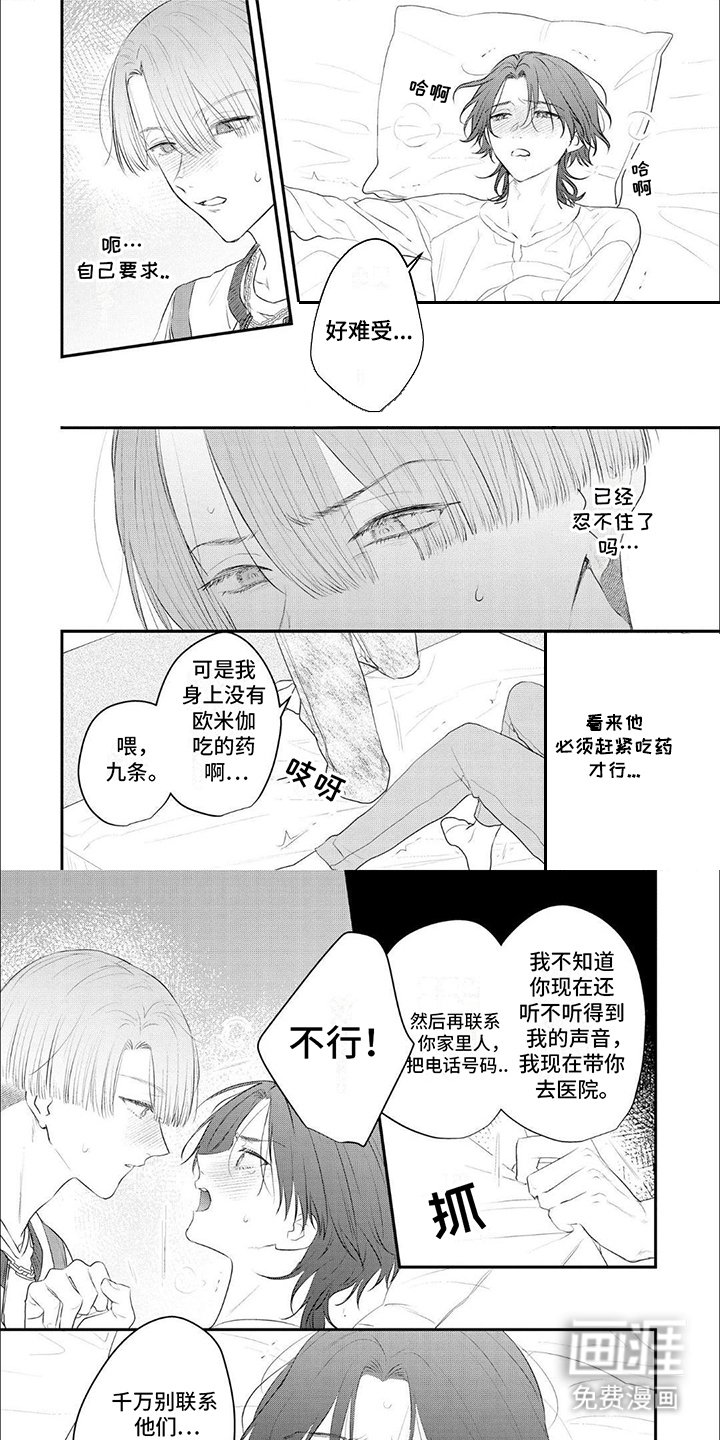 第4章：应急处理