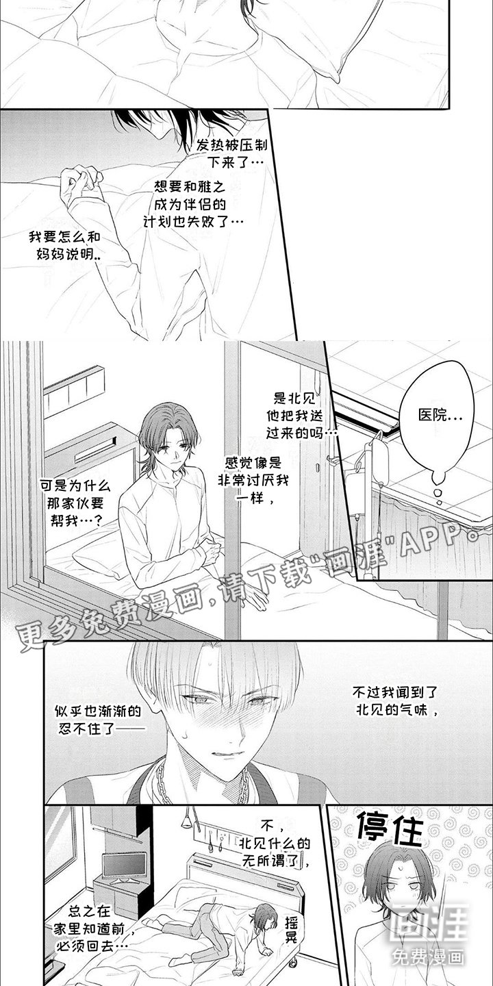 第4章：应急处理