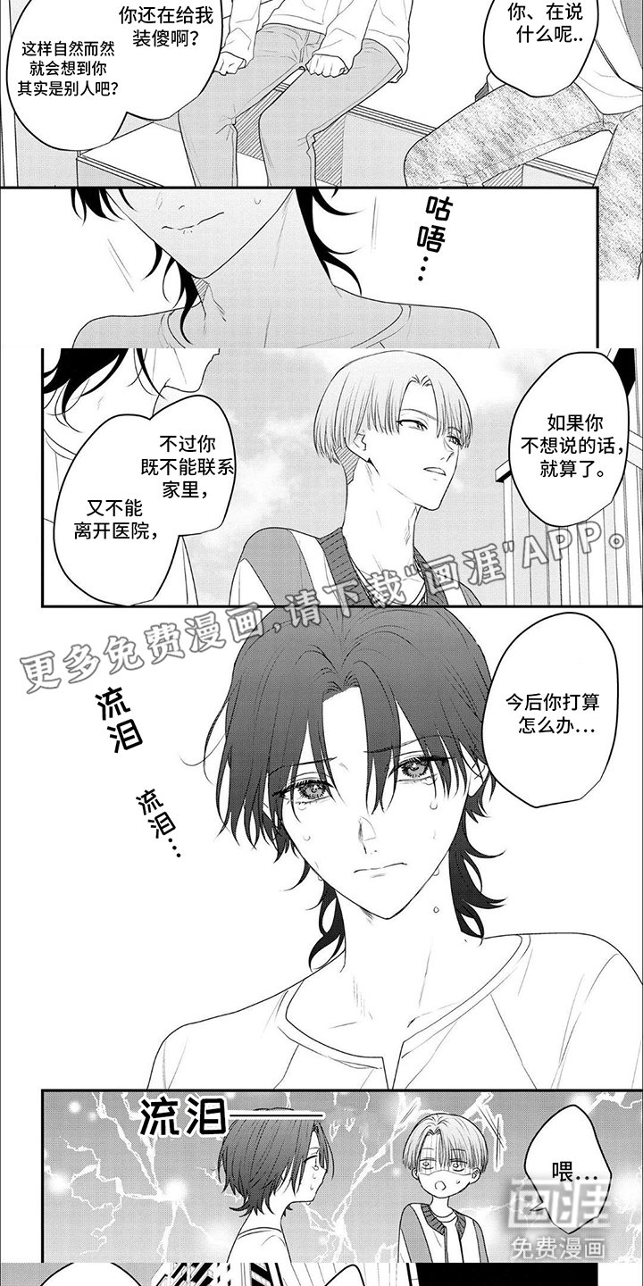 第5章：无处可去