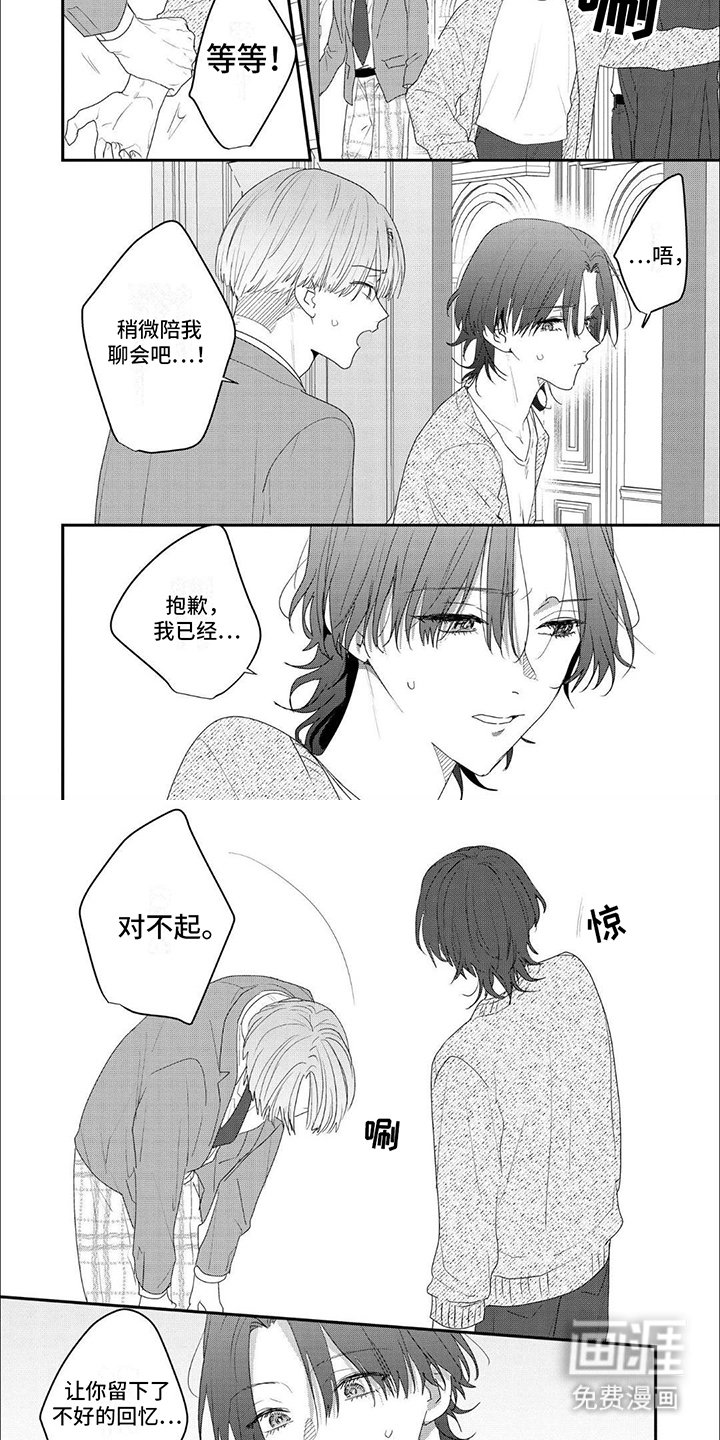 第8章：道歉