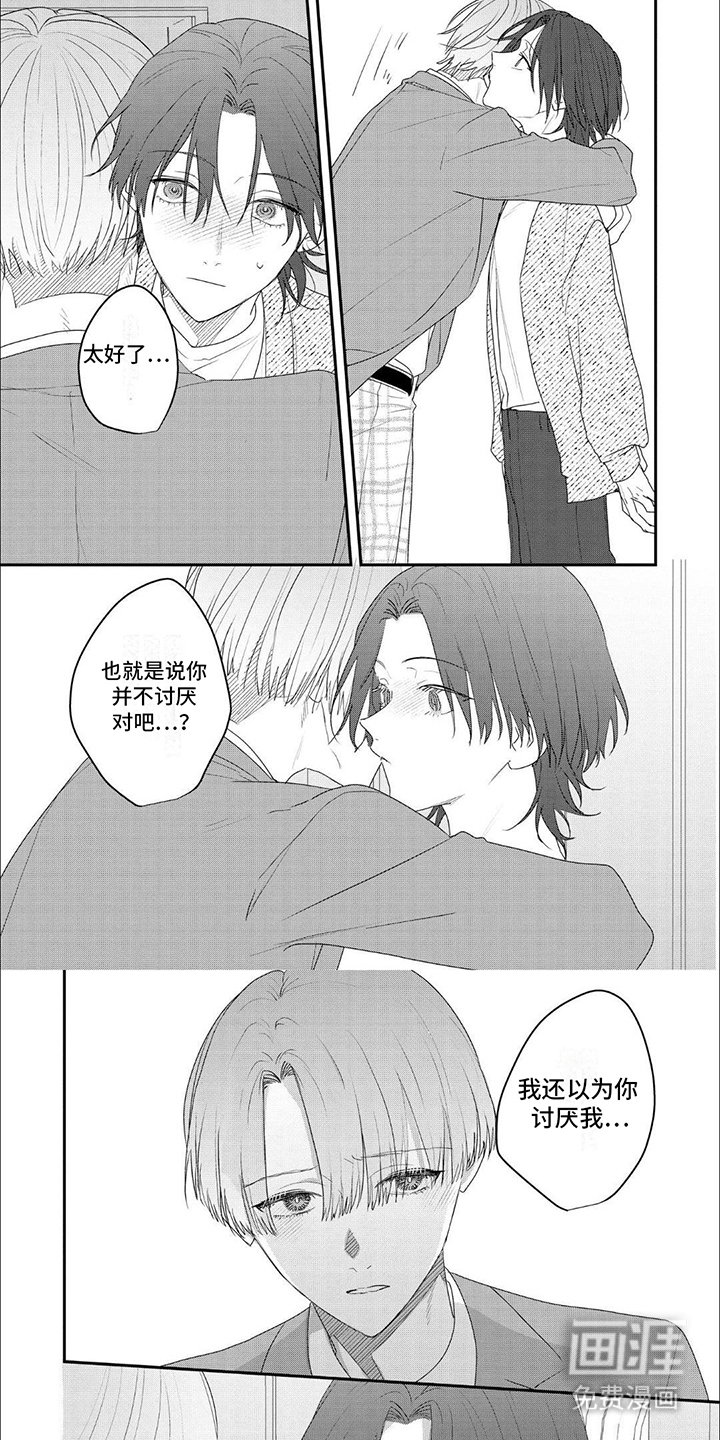 第8章：道歉