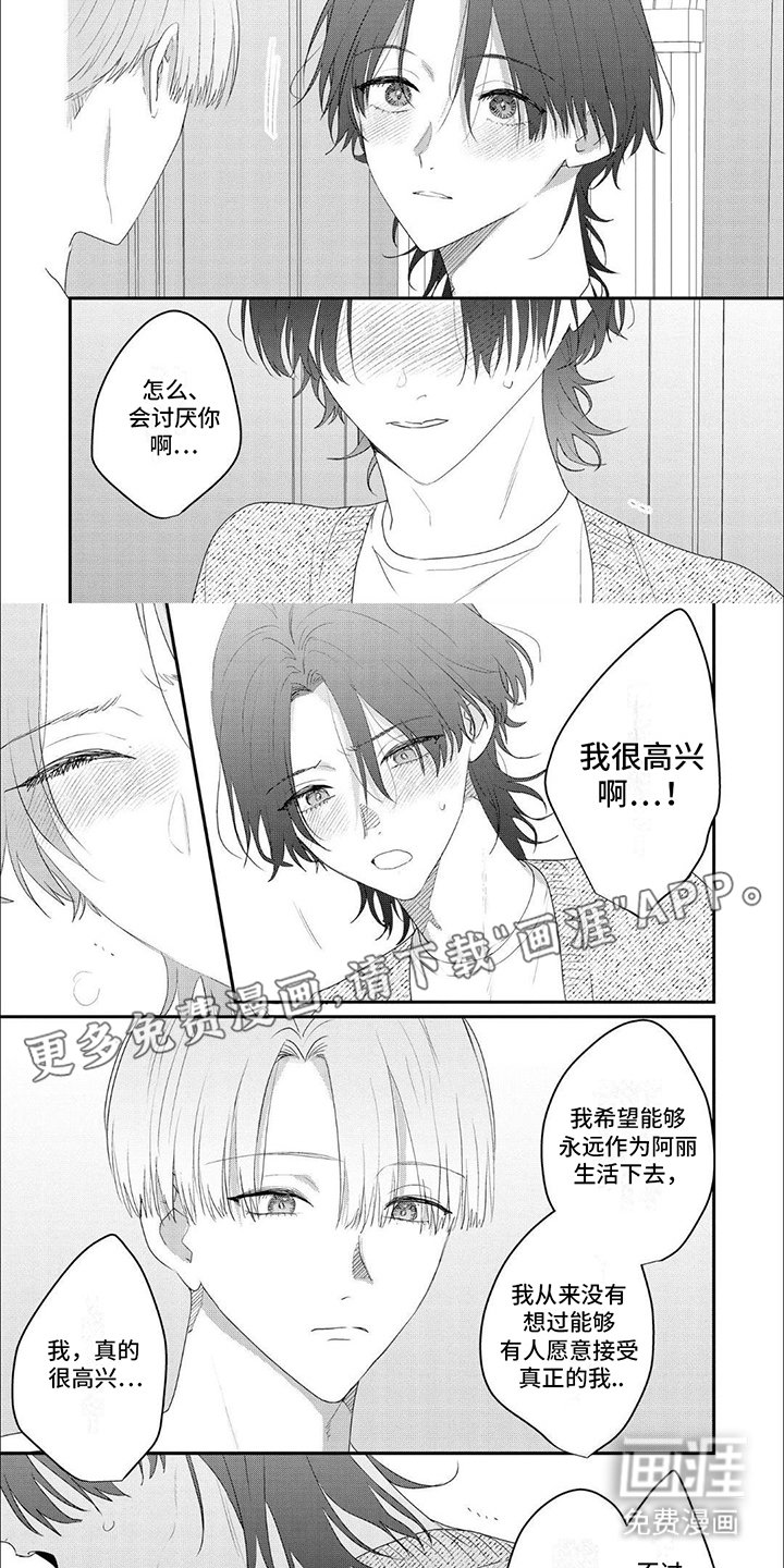 第8章：道歉