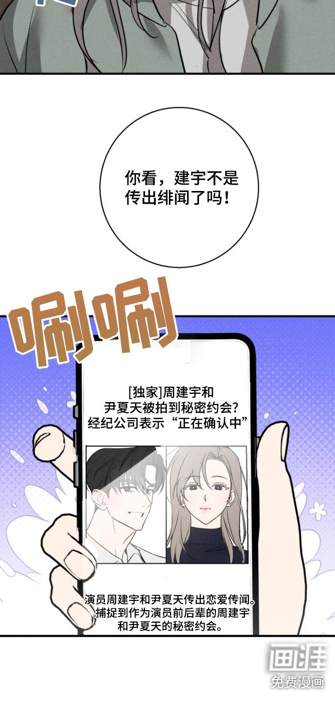 第25章：绯闻