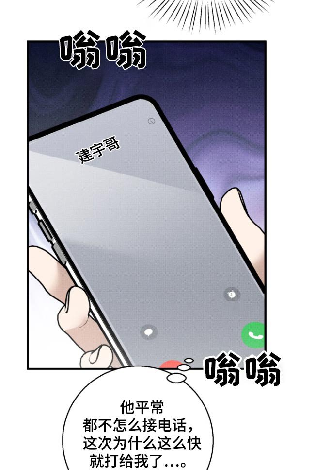 第26章：接起电话