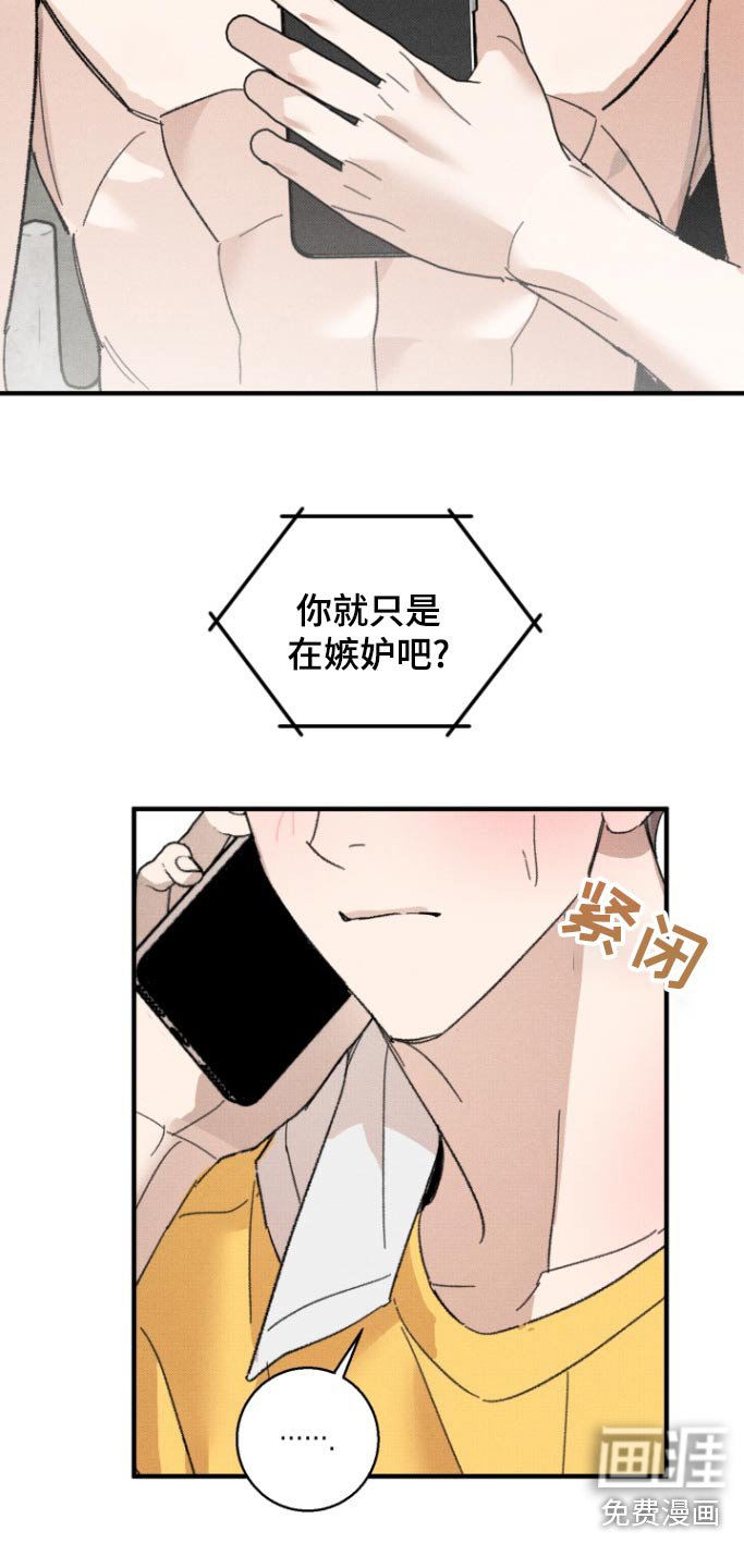第27章：嫉妒