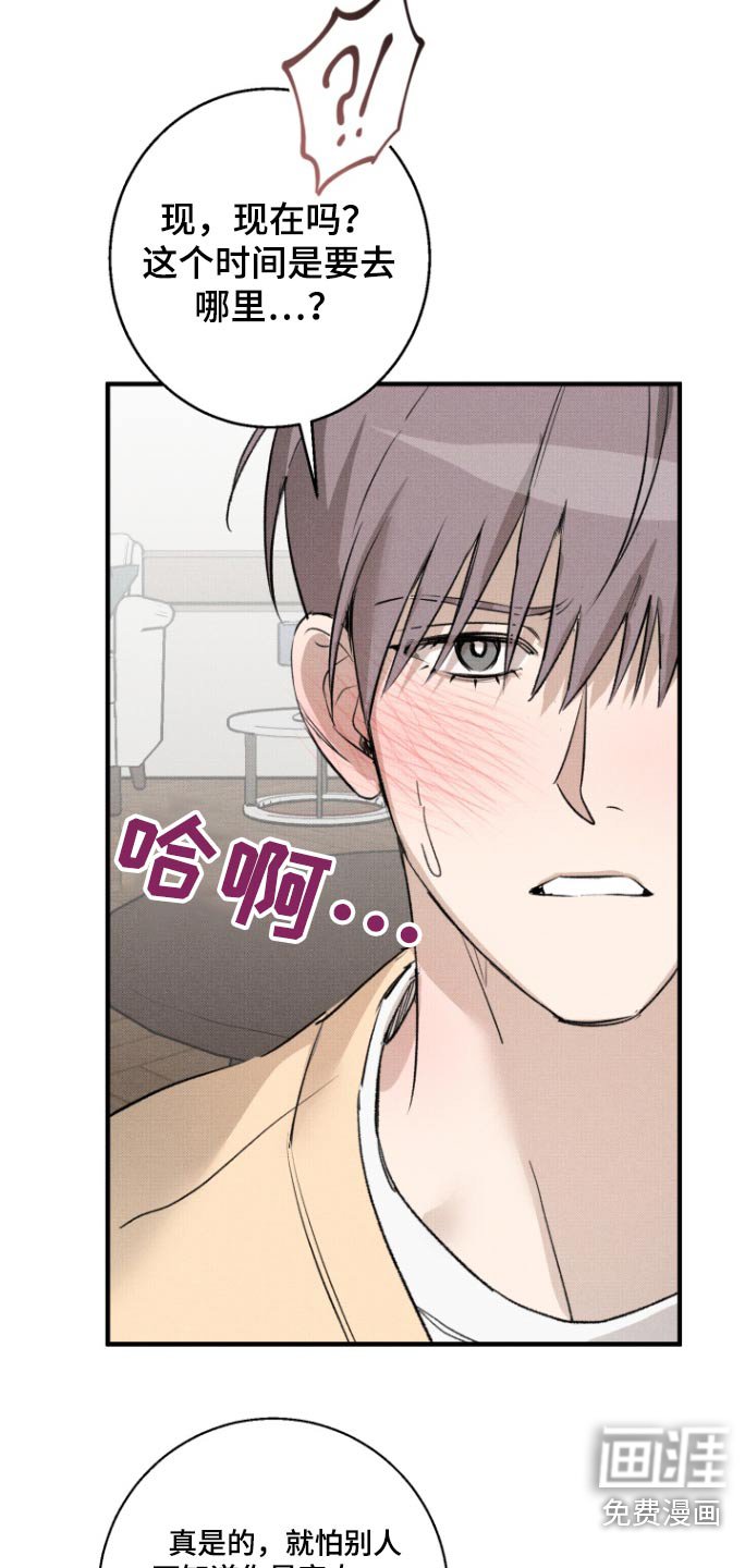 第29章：有点紧张