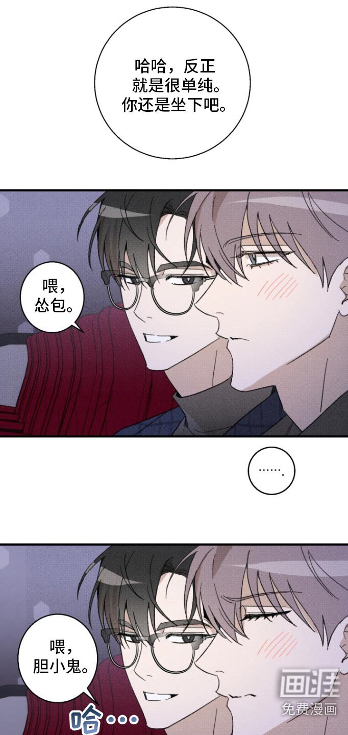 第30章：胆小鬼
