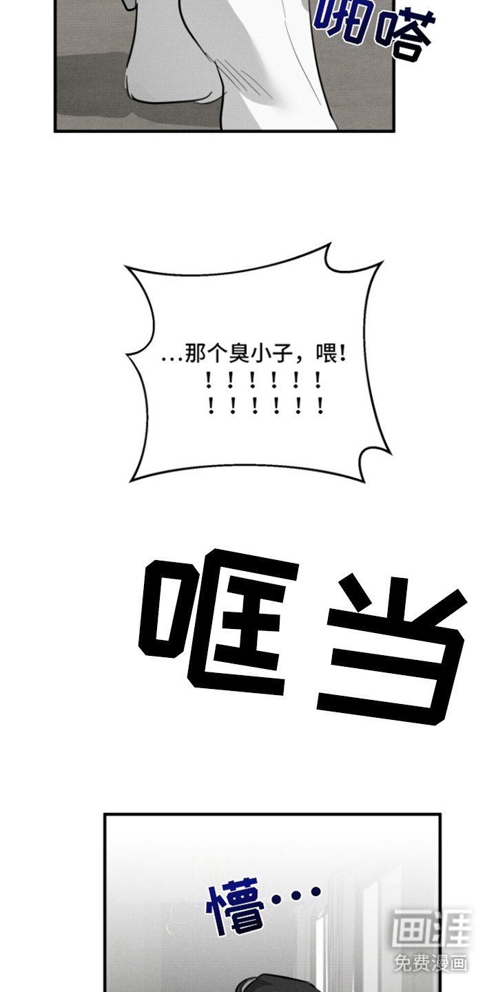 第5章：摔门而去