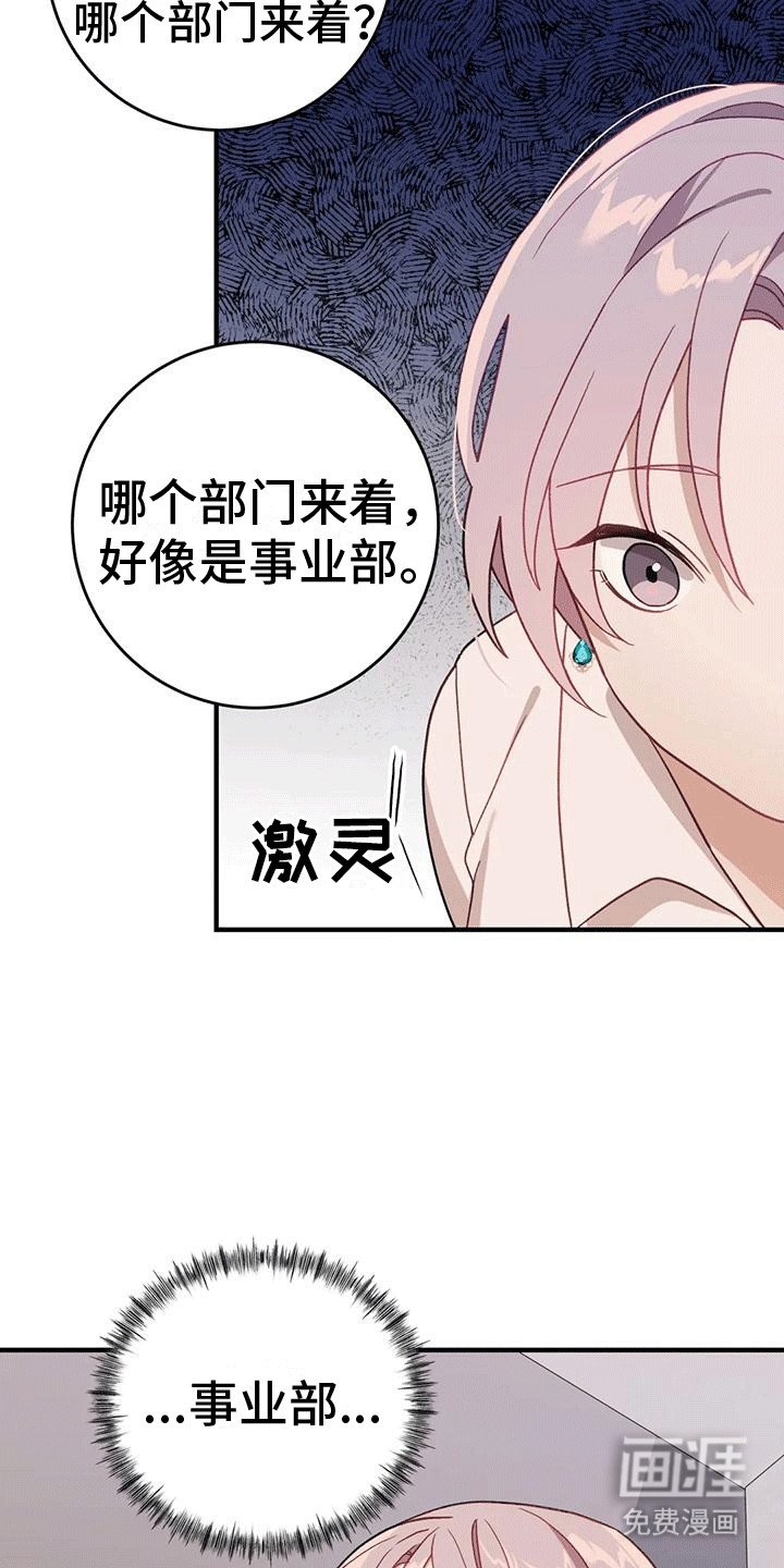 第11章：来新人