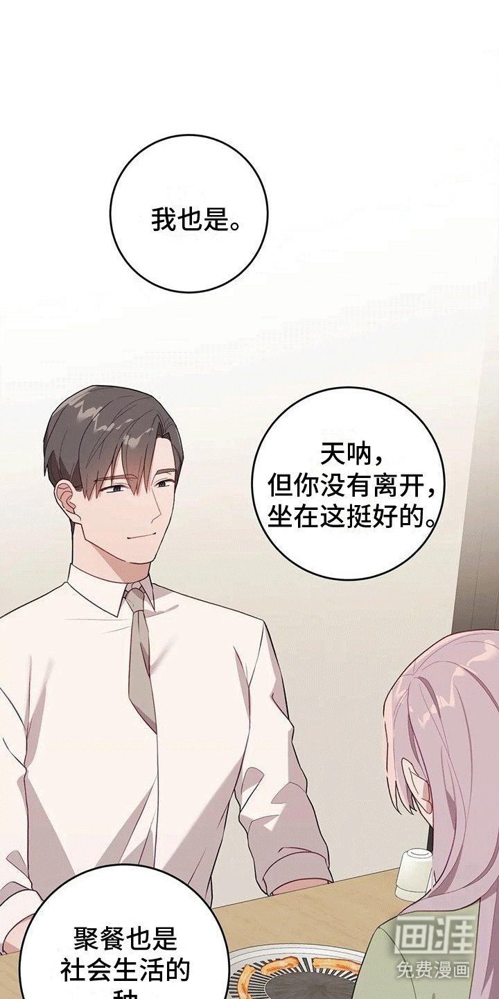 第16章：聚餐