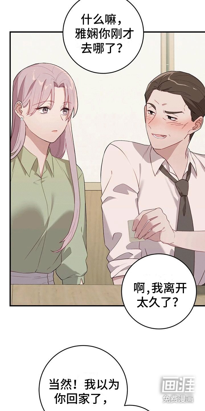 第17章：落下外套